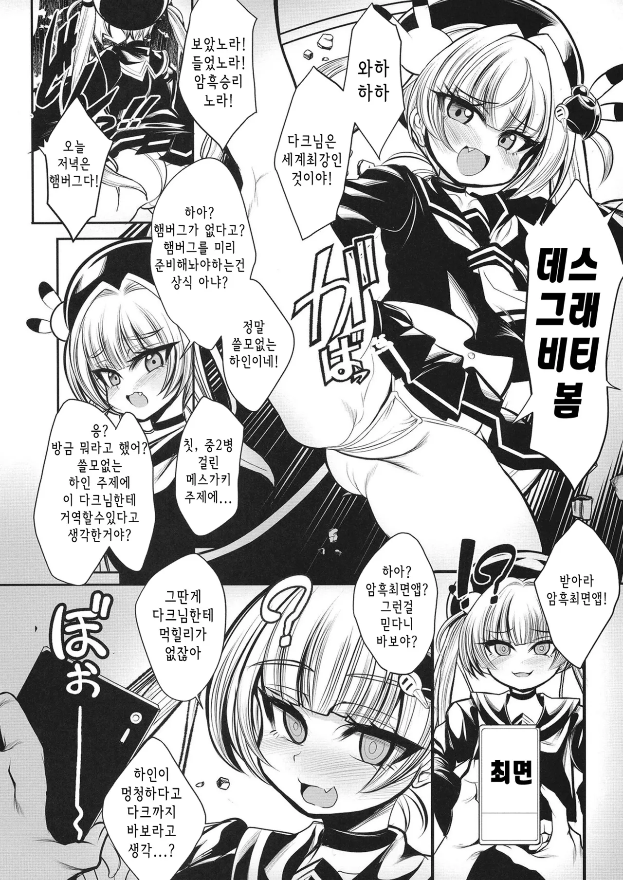 暗黒ひよこざぁこ♥ 闇ガキわからせ ダァクちゃん | 암흑 허접쟈코♥ 암흑 꼬맹이 참교육 다크짱 page 4 full