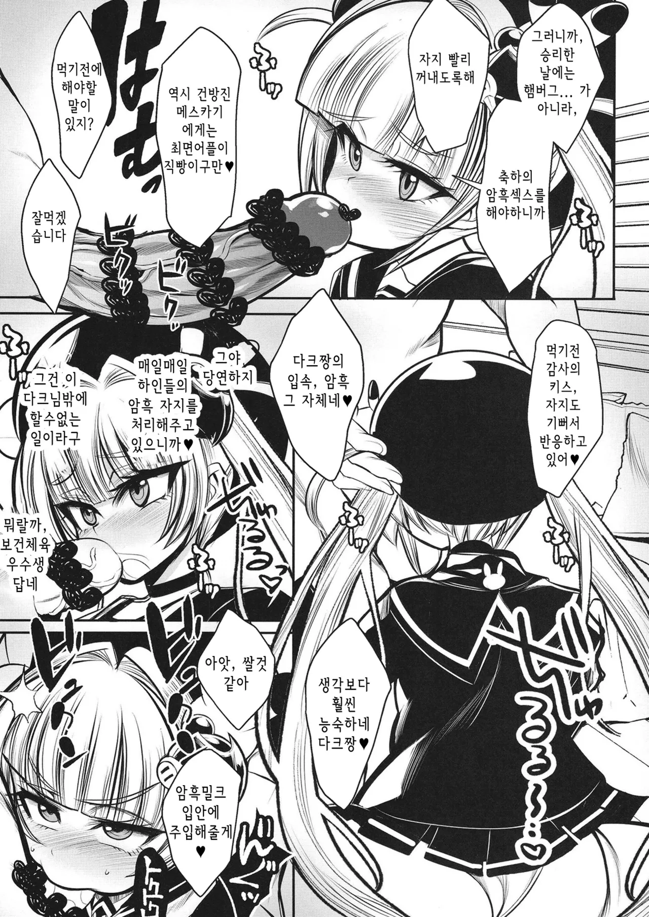 暗黒ひよこざぁこ♥ 闇ガキわからせ ダァクちゃん | 암흑 허접쟈코♥ 암흑 꼬맹이 참교육 다크짱 page 5 full