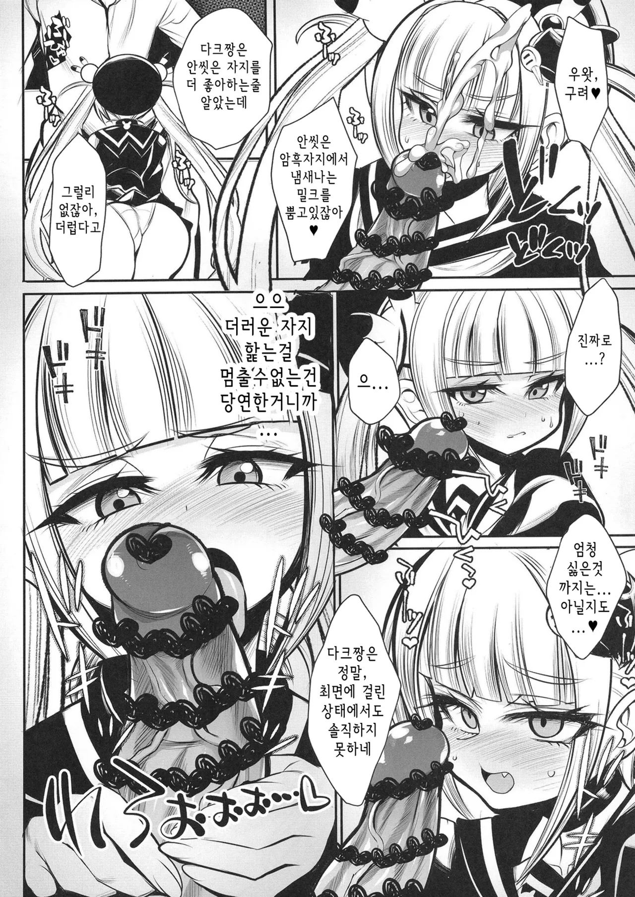 暗黒ひよこざぁこ♥ 闇ガキわからせ ダァクちゃん | 암흑 허접쟈코♥ 암흑 꼬맹이 참교육 다크짱 page 6 full