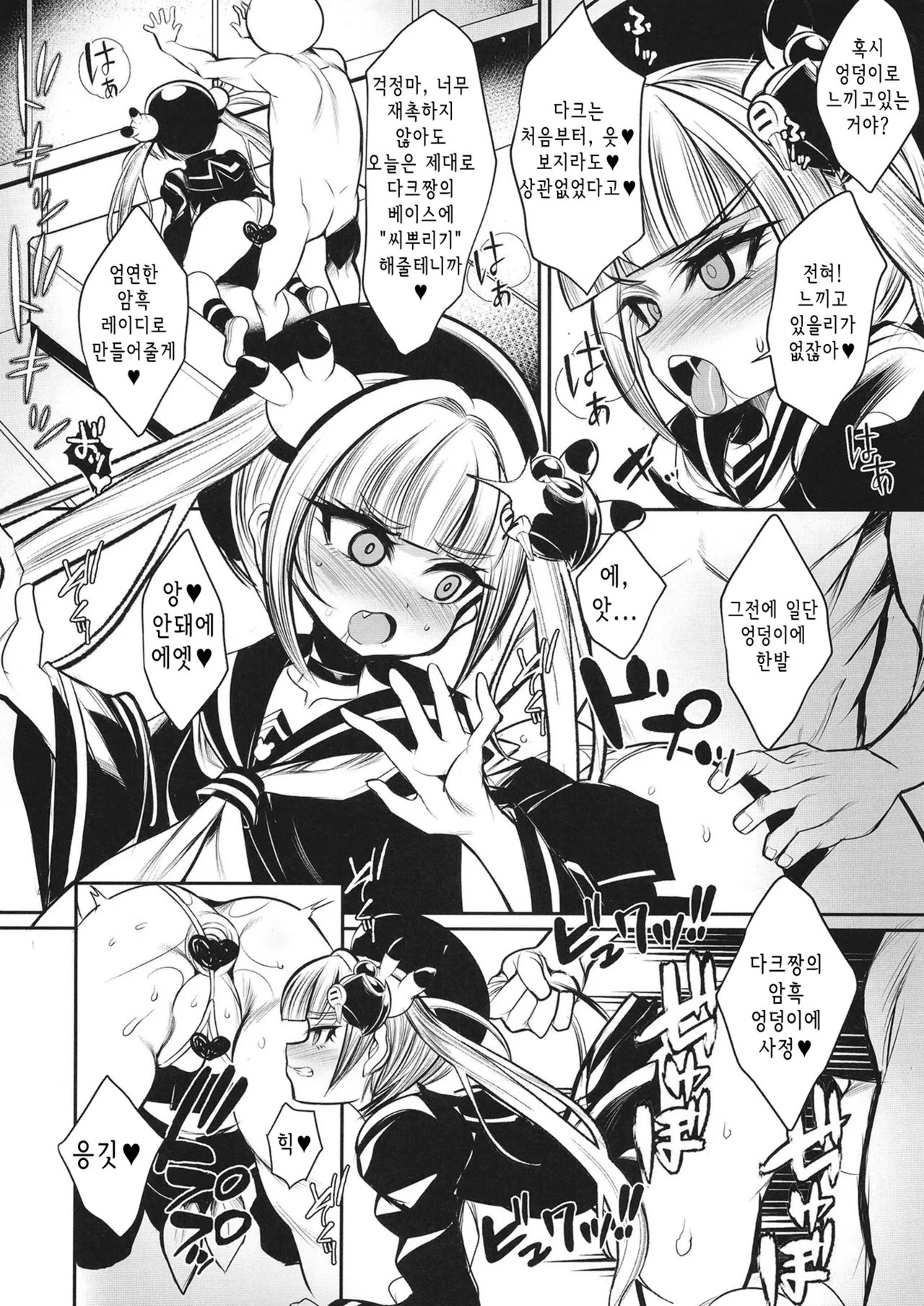 暗黒ひよこざぁこ♥ 闇ガキわからせ ダァクちゃん | 암흑 허접쟈코♥ 암흑 꼬맹이 참교육 다크짱 page 8 full