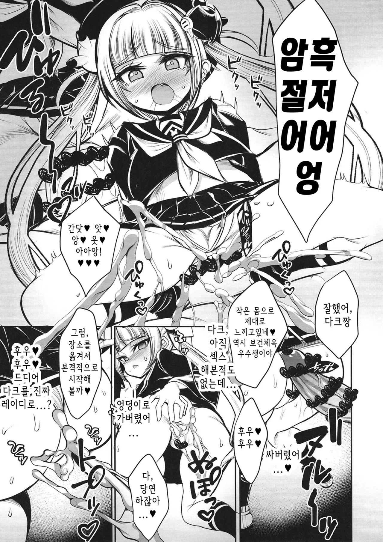 暗黒ひよこざぁこ♥ 闇ガキわからせ ダァクちゃん | 암흑 허접쟈코♥ 암흑 꼬맹이 참교육 다크짱 page 9 full