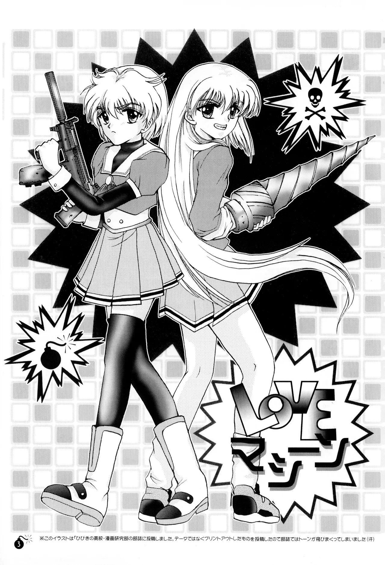 LOVE MACHINE - Tokimeki Memorial 2 Substories  L.L. Palace Version page 5 full