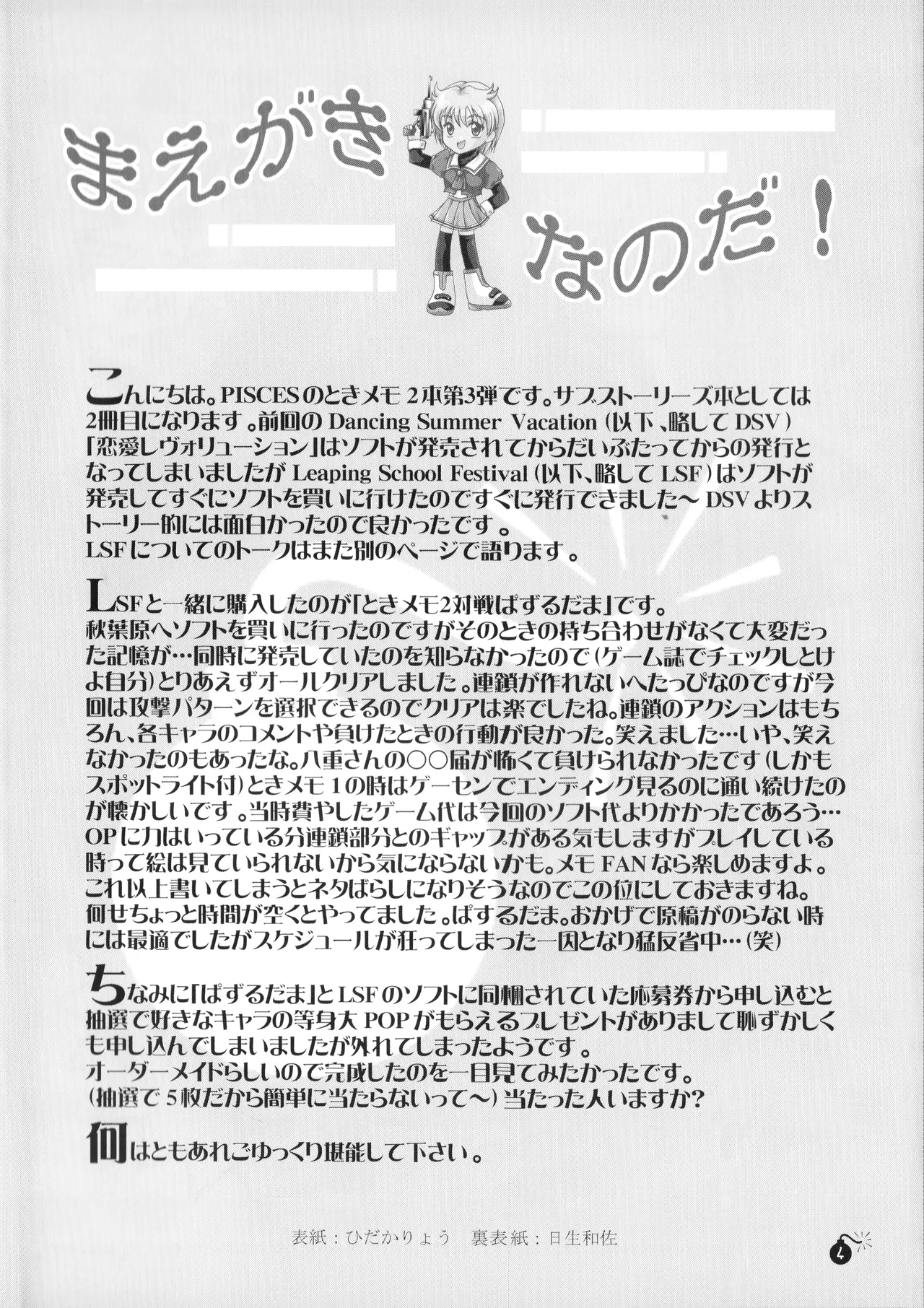 LOVE MACHINE - Tokimeki Memorial 2 Substories  L.L. Palace Version page 6 full