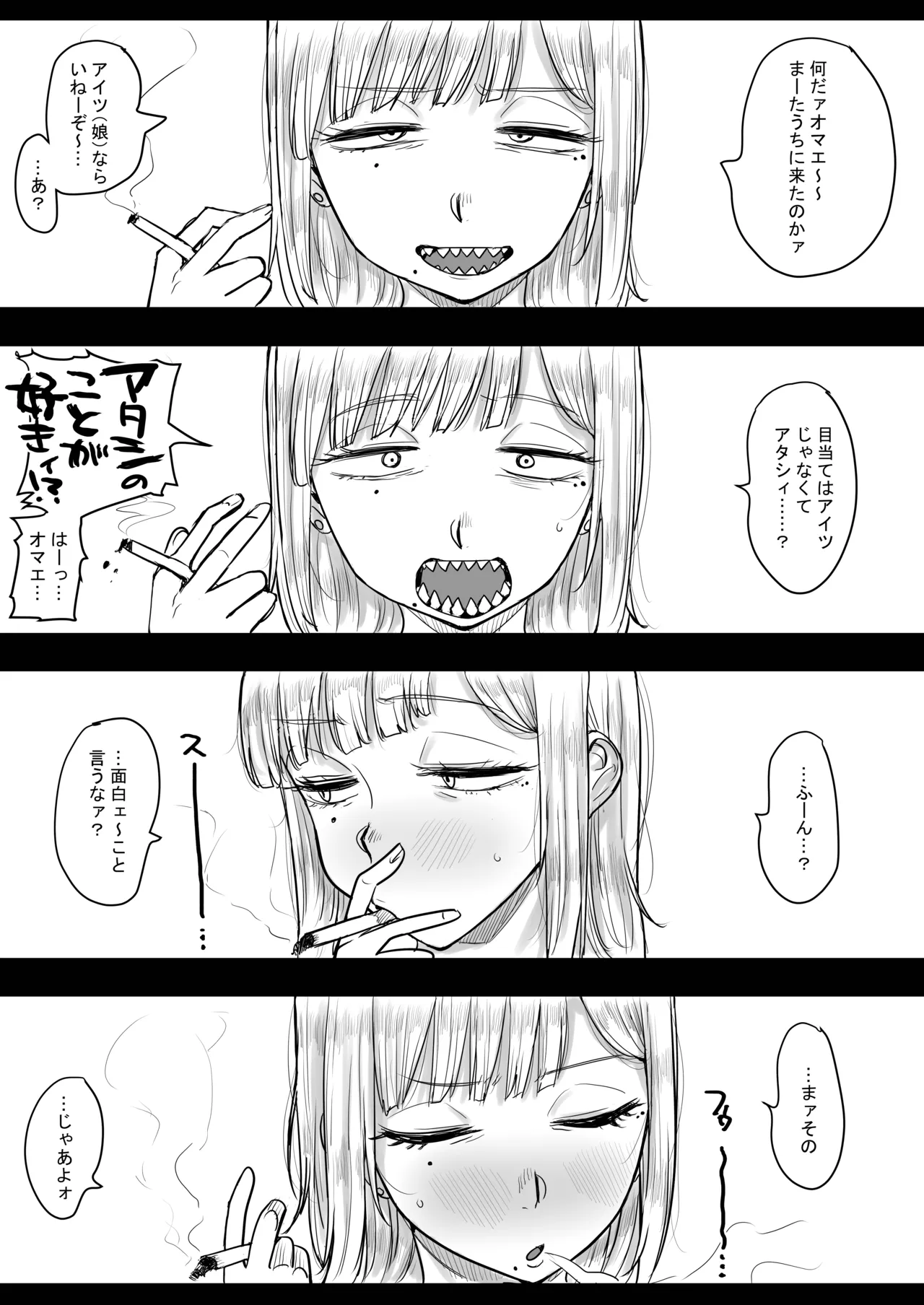 ギザ歯でかわいい葉子さん page 4 full