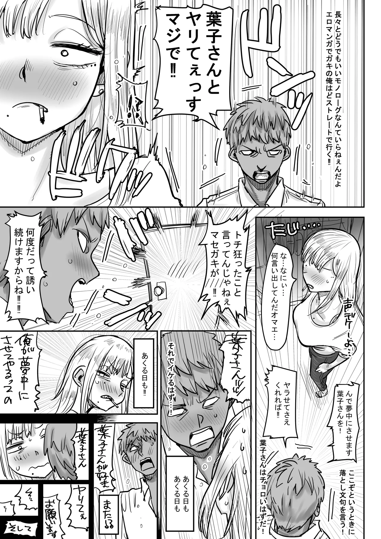 ギザ歯でかわいい葉子さん page 7 full