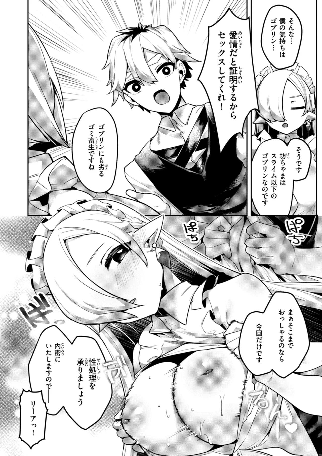 愛されエッチな異世界ファンタジーはお好きですか？ page 10 full