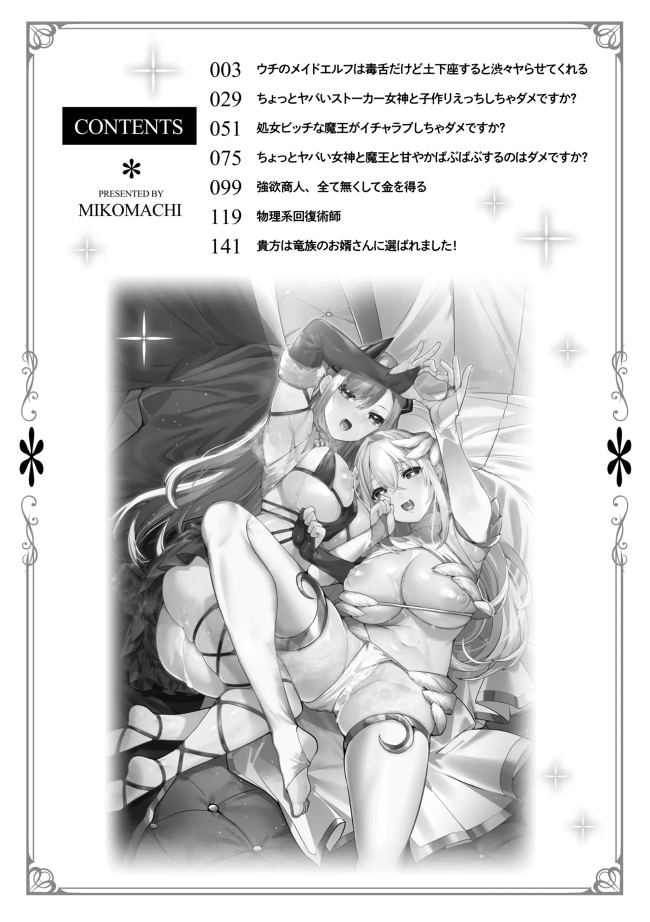 愛されエッチな異世界ファンタジーはお好きですか？ page 4 full