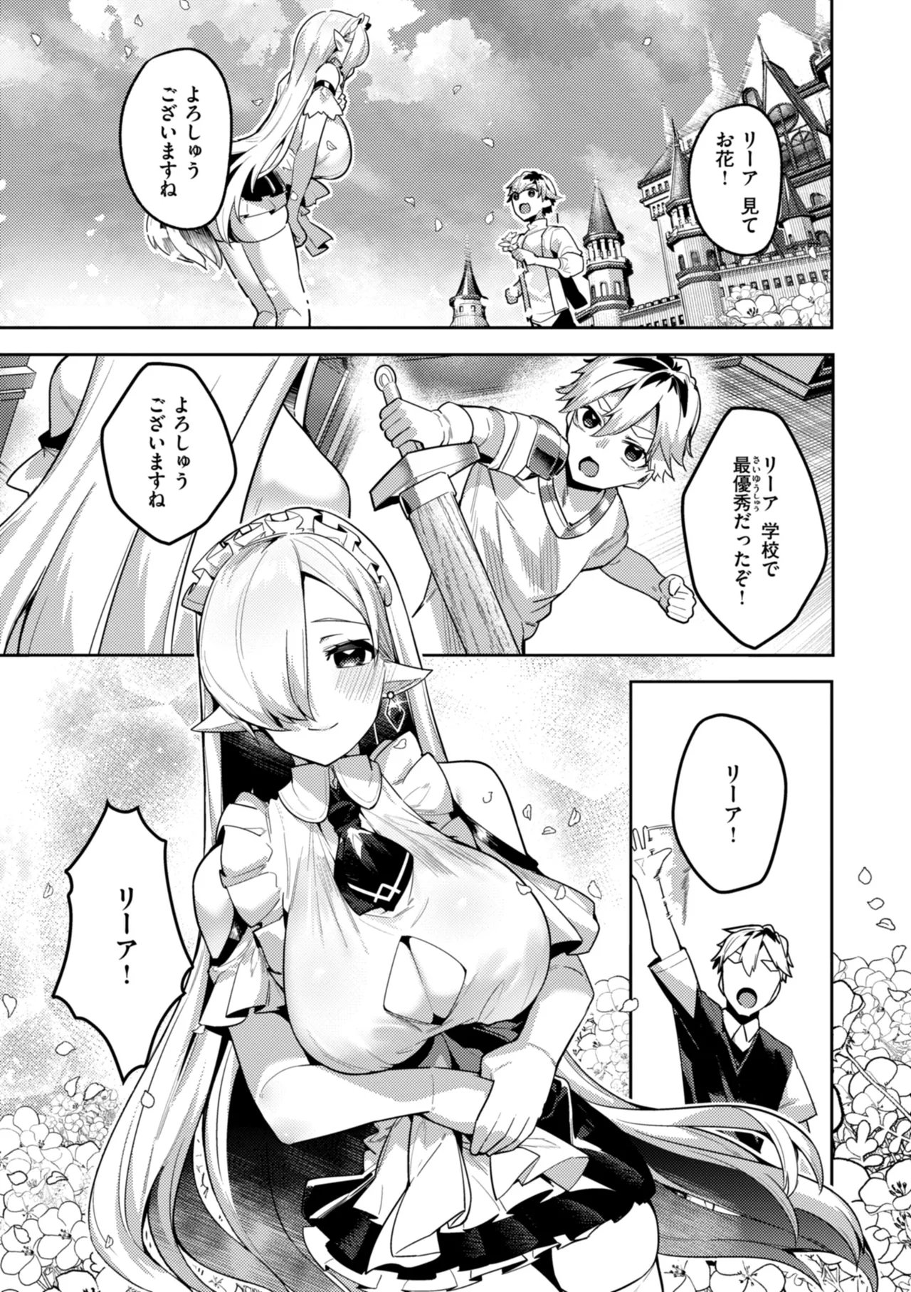 愛されエッチな異世界ファンタジーはお好きですか？ page 5 full