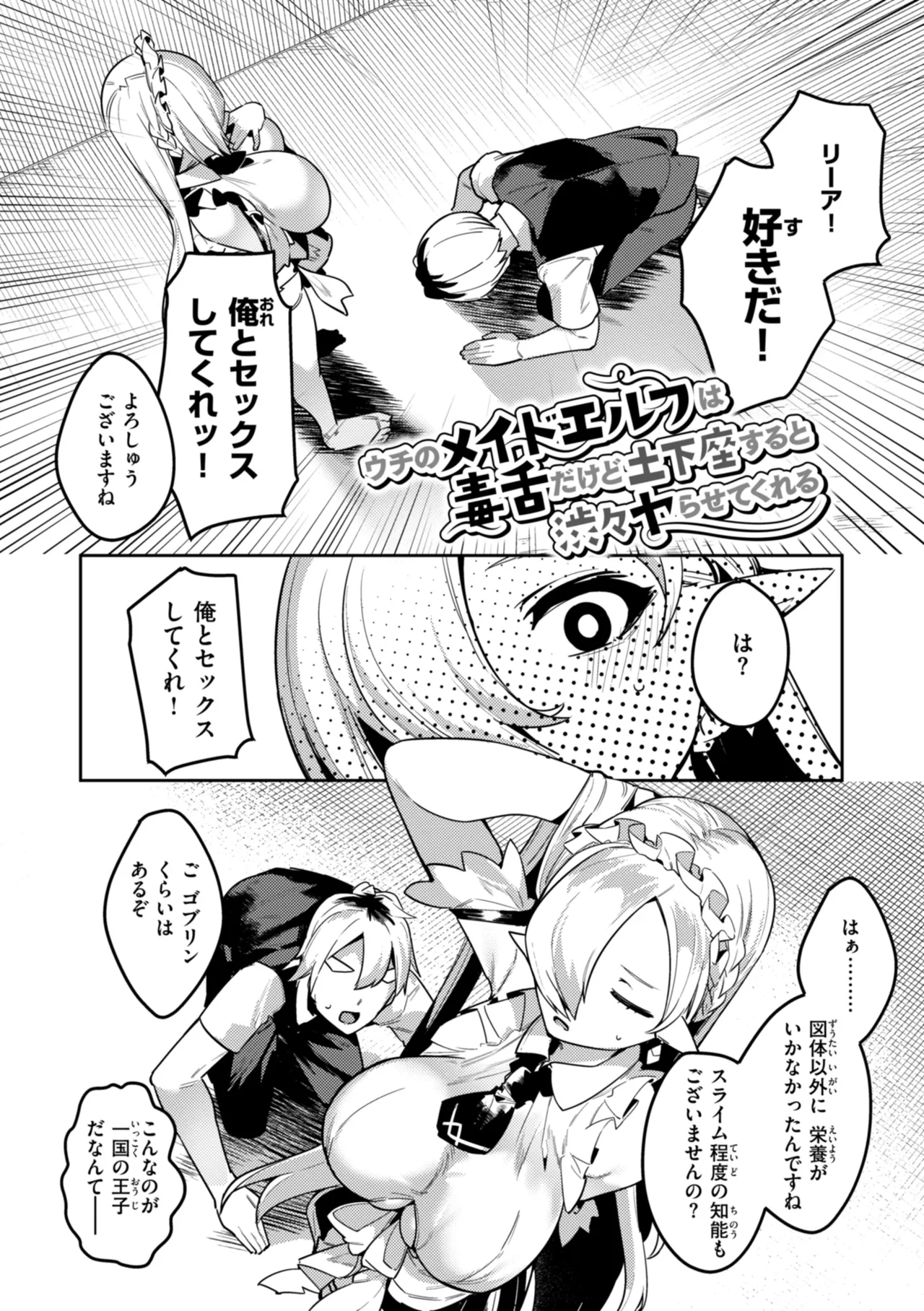 愛されエッチな異世界ファンタジーはお好きですか？ page 6 full