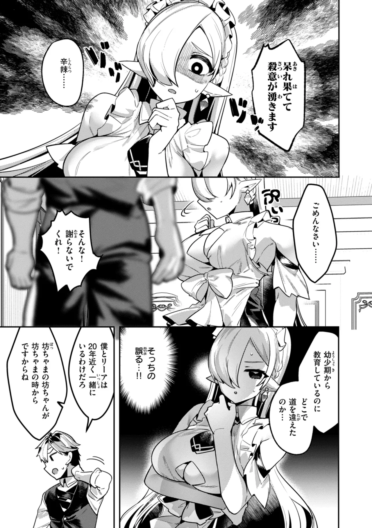 愛されエッチな異世界ファンタジーはお好きですか？ page 7 full