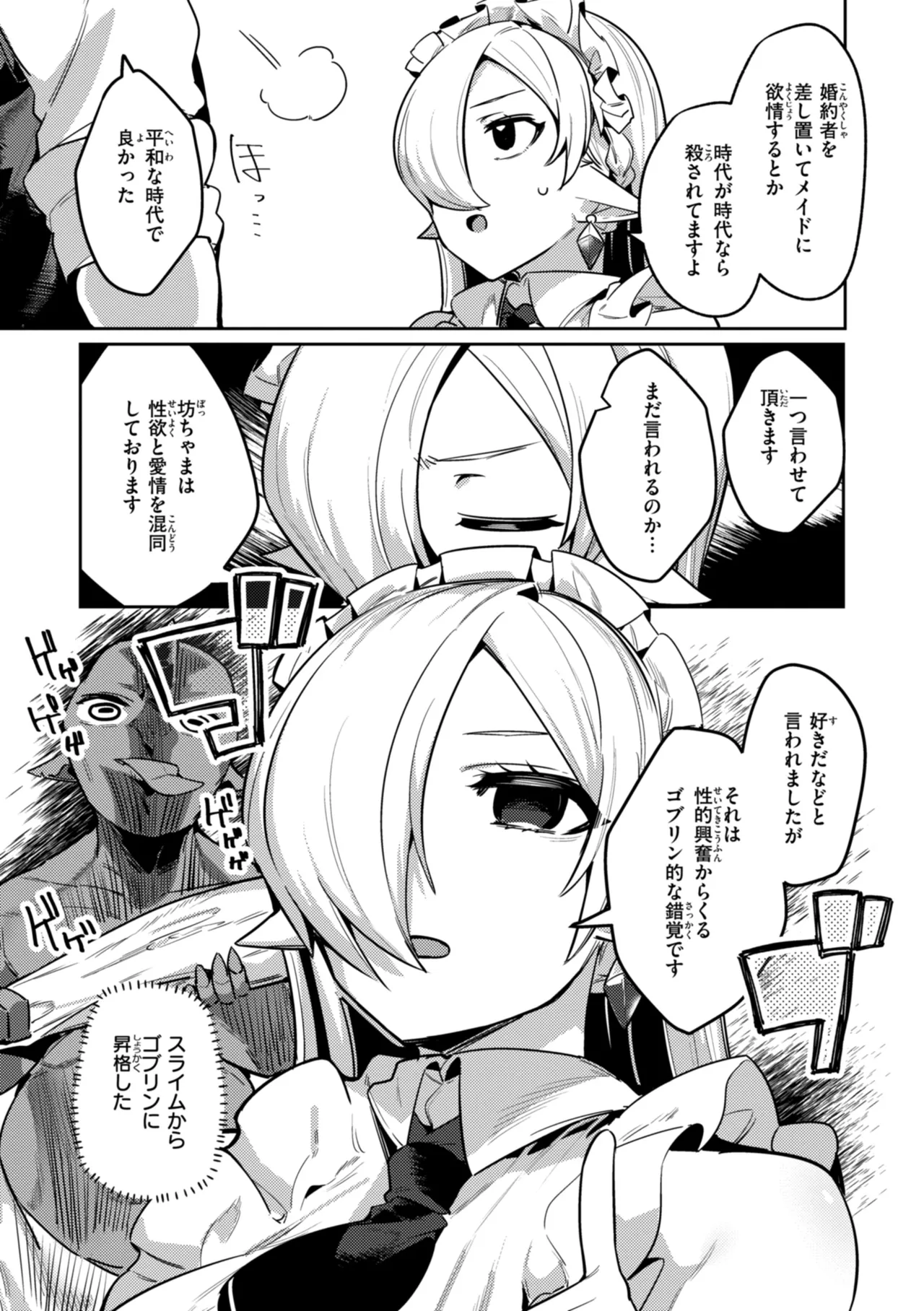 愛されエッチな異世界ファンタジーはお好きですか？ page 9 full