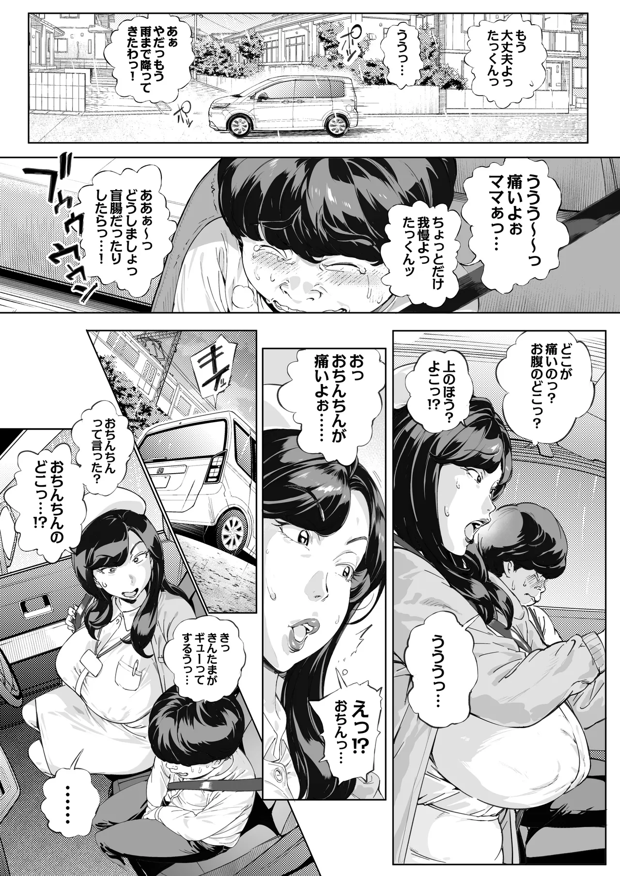 溺愛観察日記③かえでママ（45）編-黒ノリ修正 page 4 full