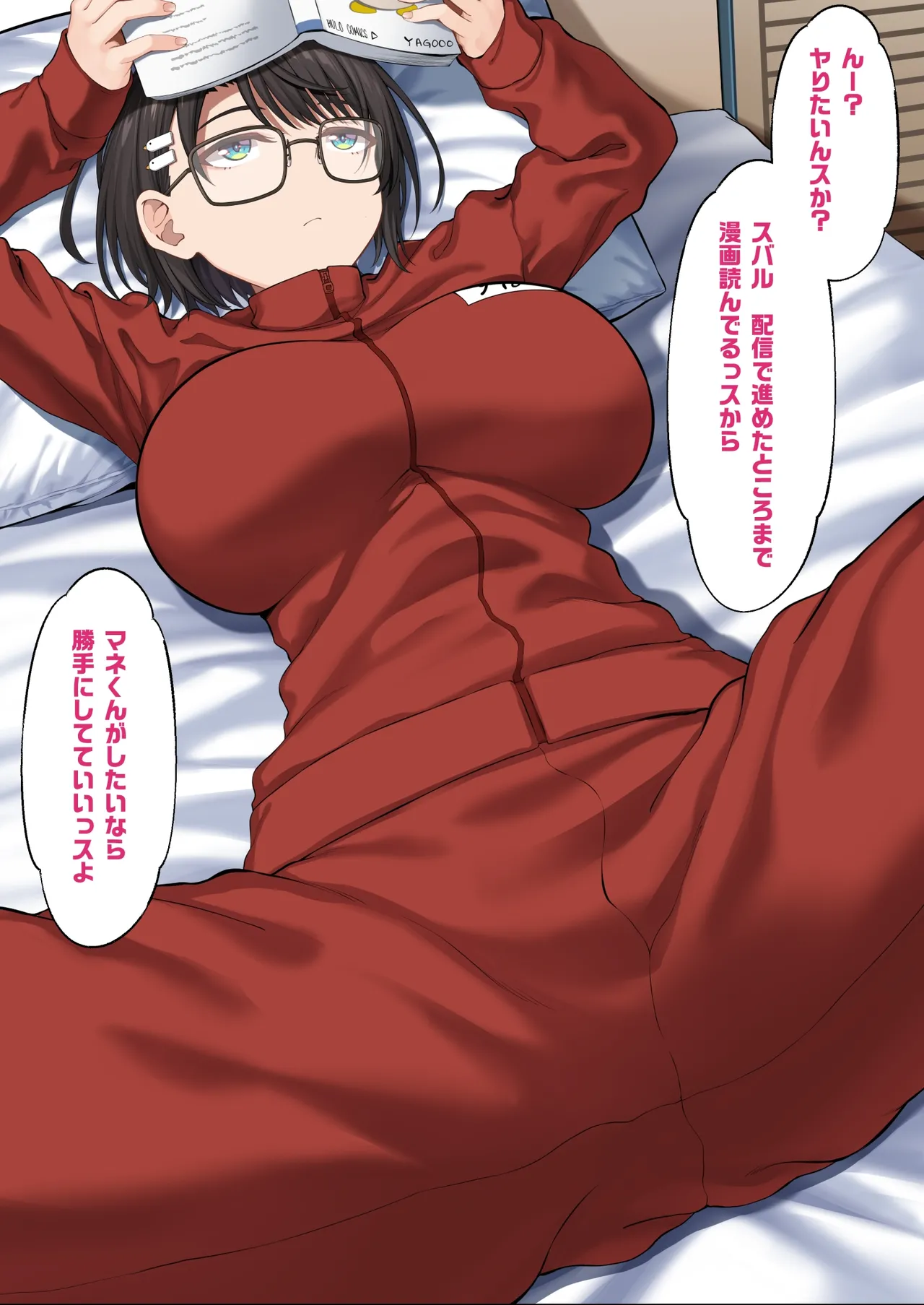 芋ジャージスバル page 2 full