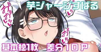 芋ジャージスバル cover