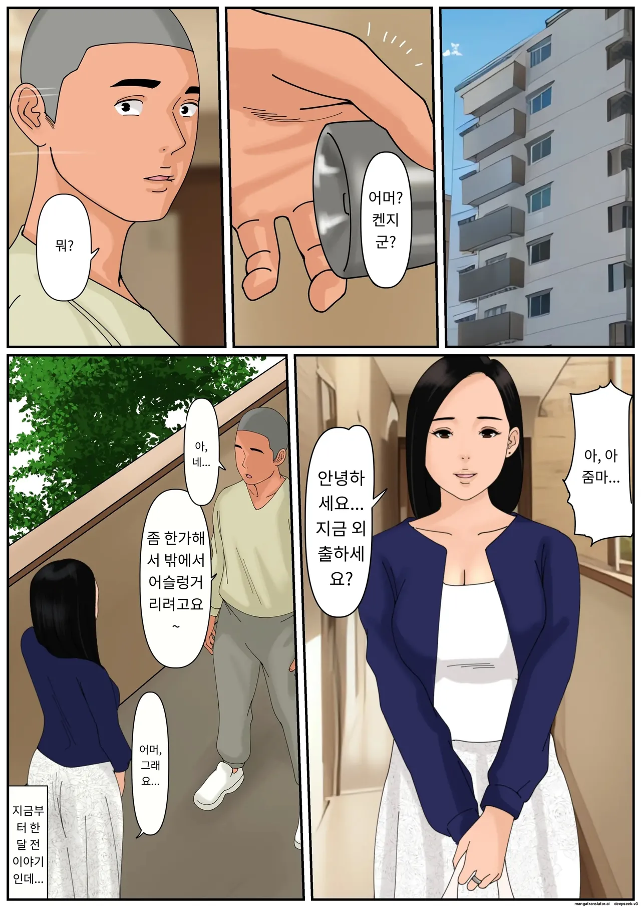 단신부임 남편을 둔 아내의 일상 2편 page 3 full