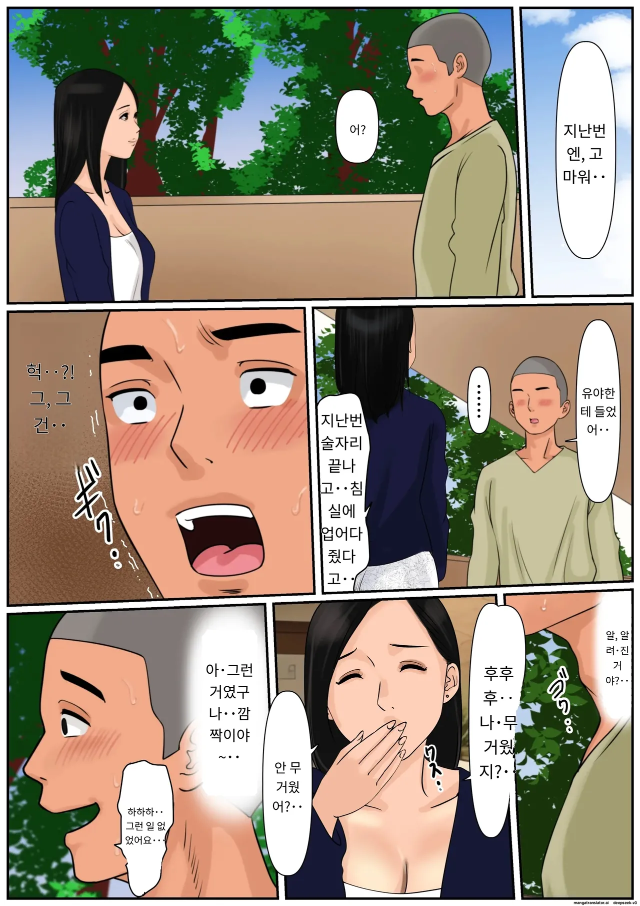 단신부임 남편을 둔 아내의 일상 2편 page 6 full