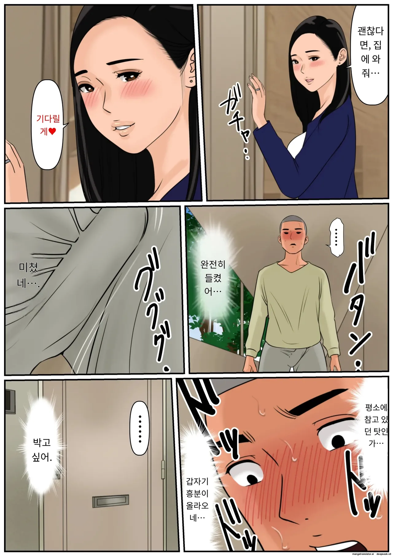 단신부임 남편을 둔 아내의 일상 2편 page 8 full