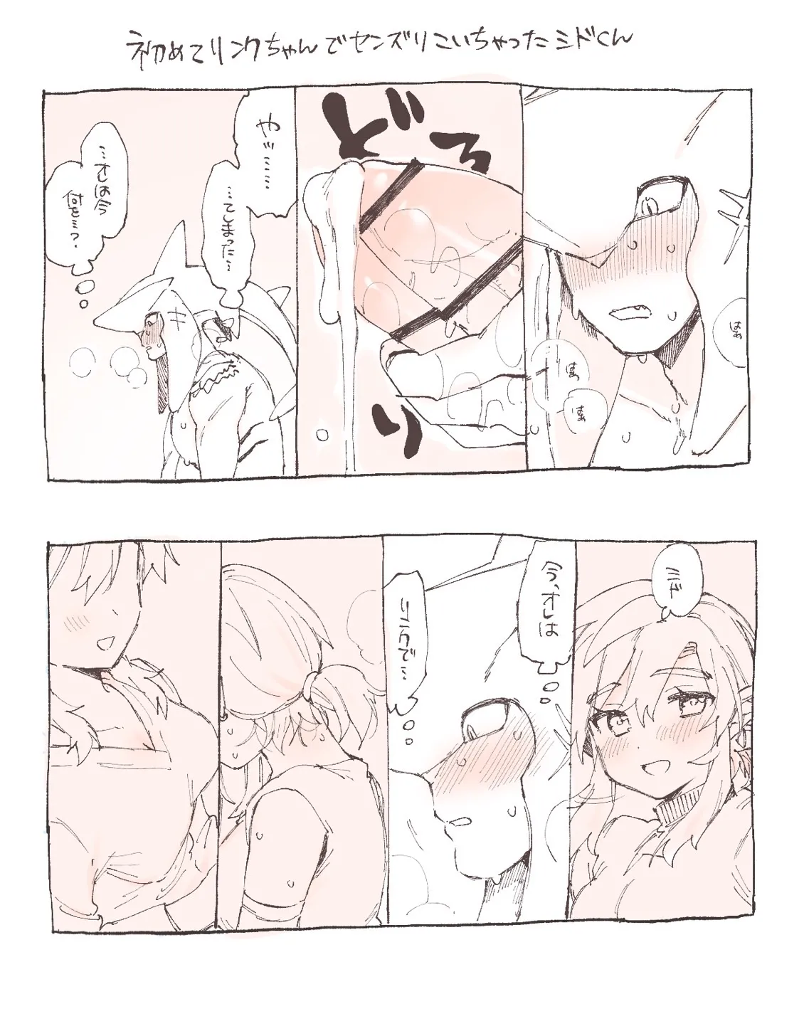 Yuujou ga Nantaruka o Hakichigae Makutteru Sidon page 1 full