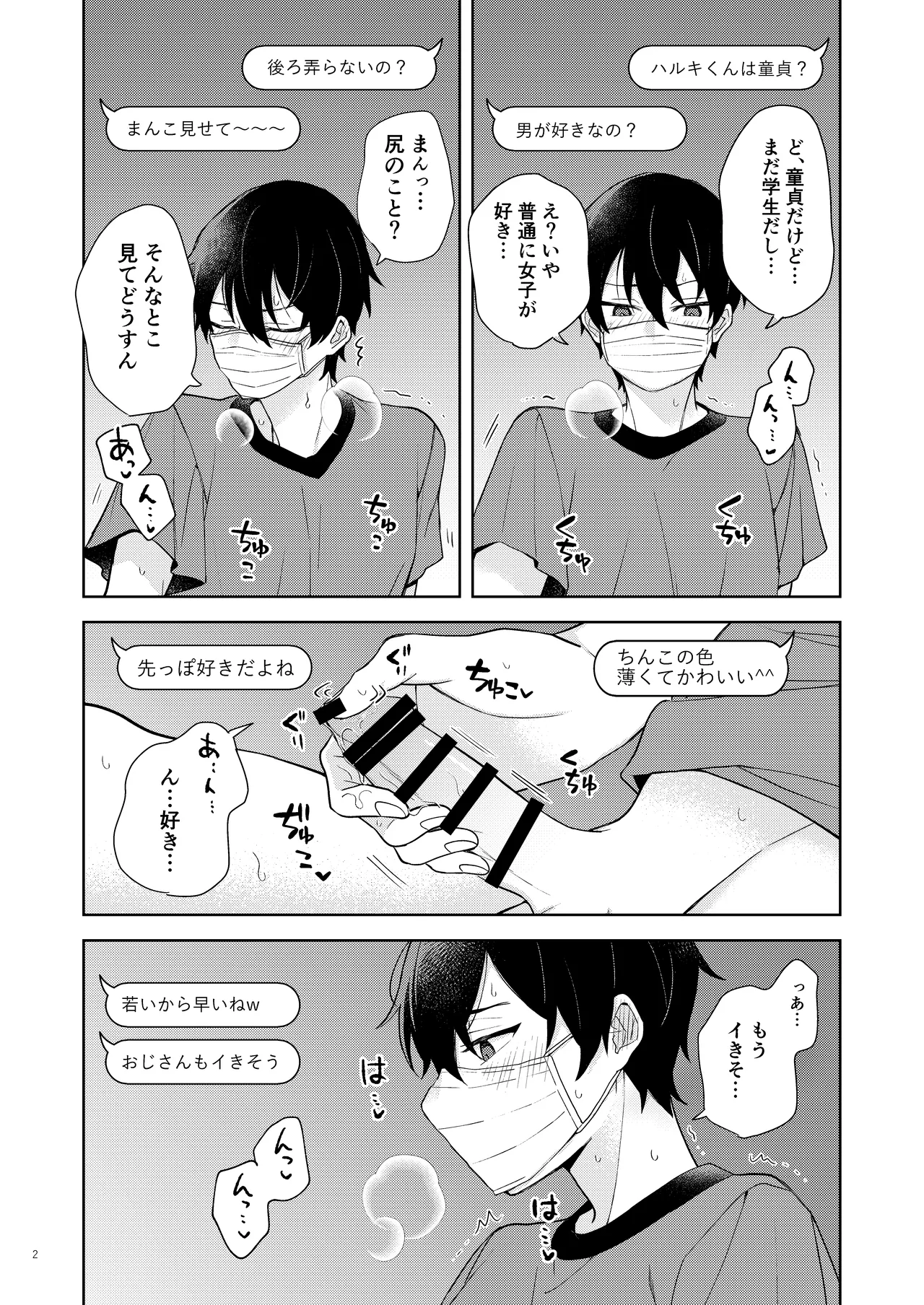 エロ配信してる男の子特定して初体験生ハメ配信 page 3 full