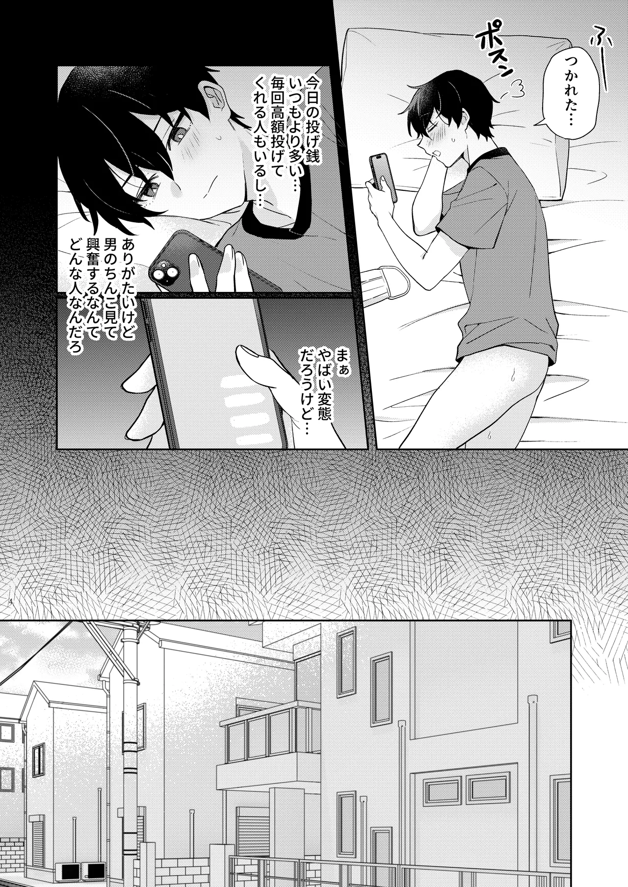エロ配信してる男の子特定して初体験生ハメ配信 page 5 full