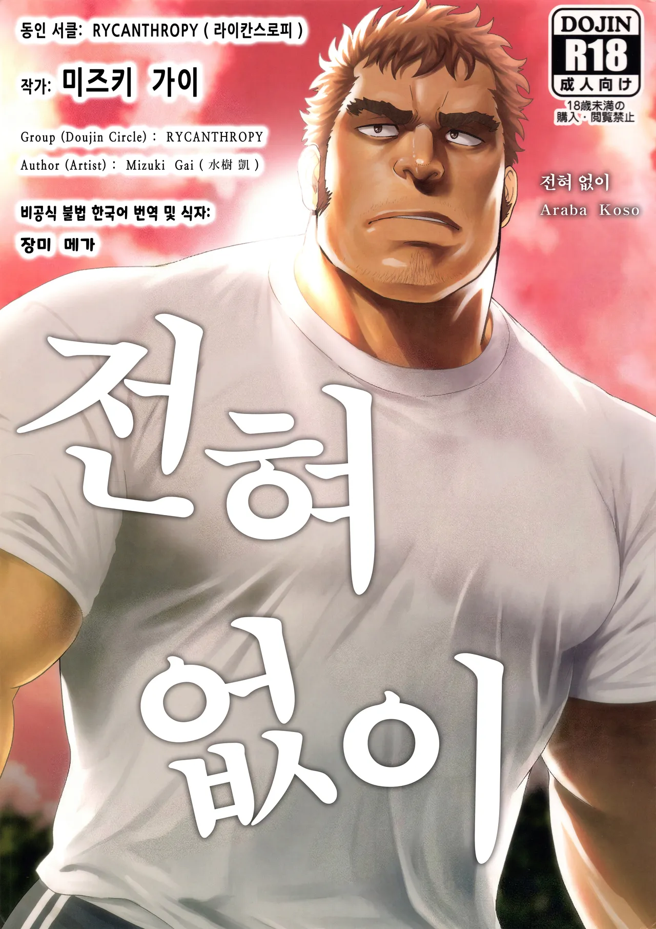 Araba Koso | 전혀 없이 page 1 full