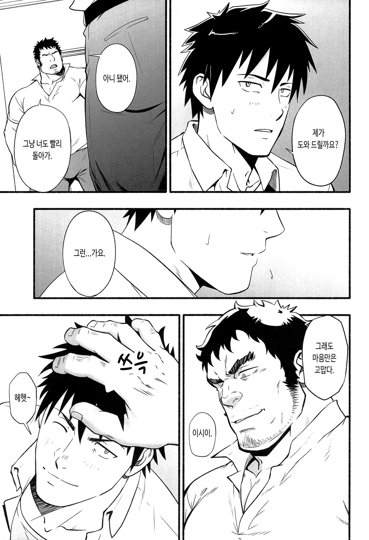 Araba Koso | 전혀 없이 page 9 full