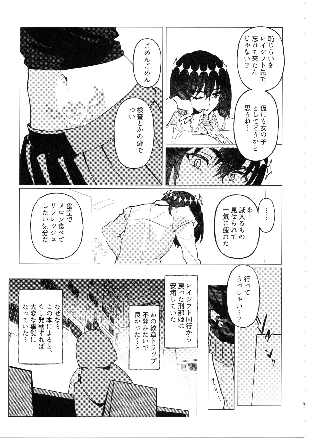 Doko ni demo Iru Onnanoko to Doko ni demo Aru Inmon no Hanashi page 4 full