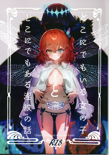 Doko ni demo Iru Onnanoko to Doko ni demo Aru Inmon no Hanashi cover