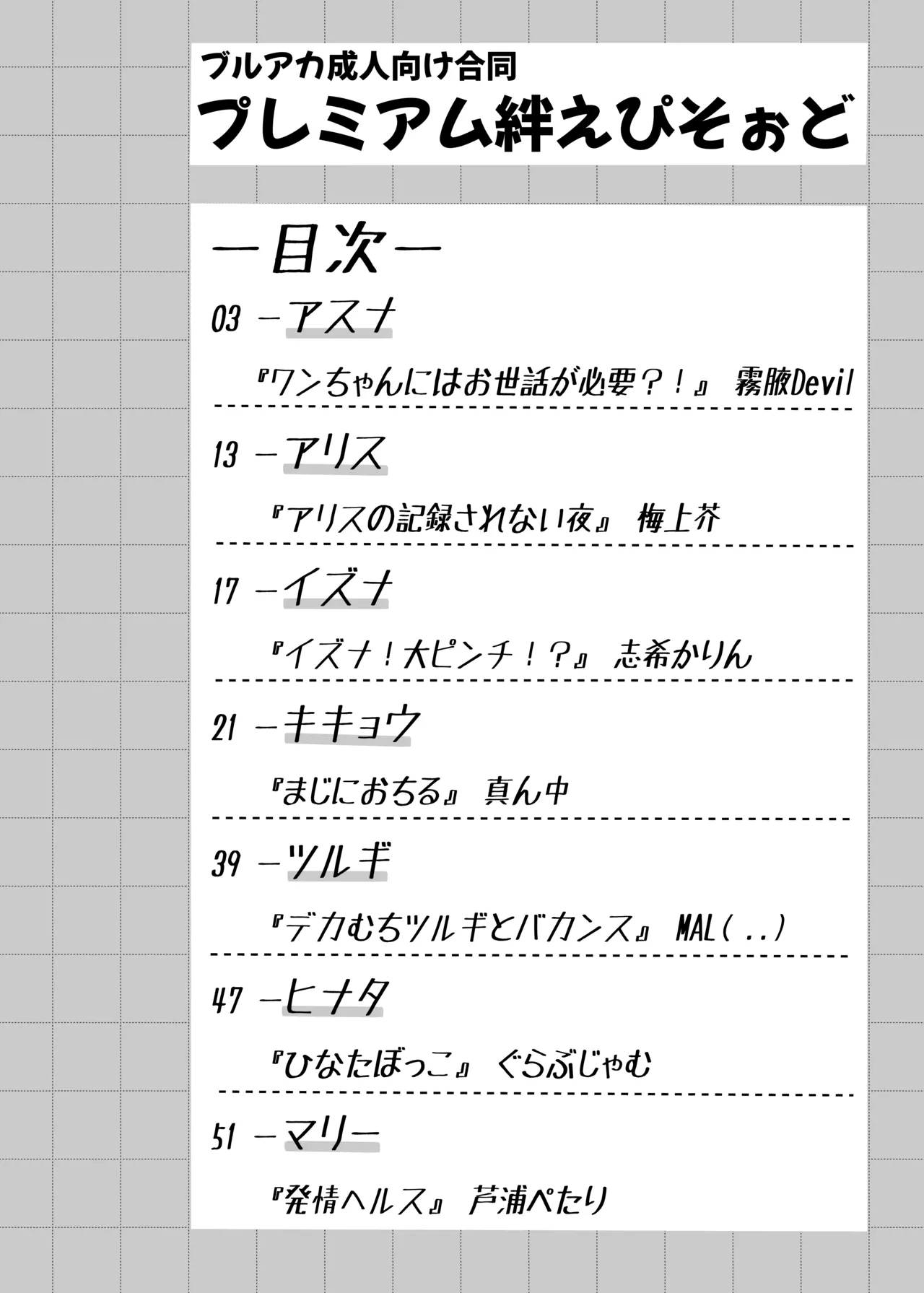 プレミアム絆えぴそぉど page 3 full