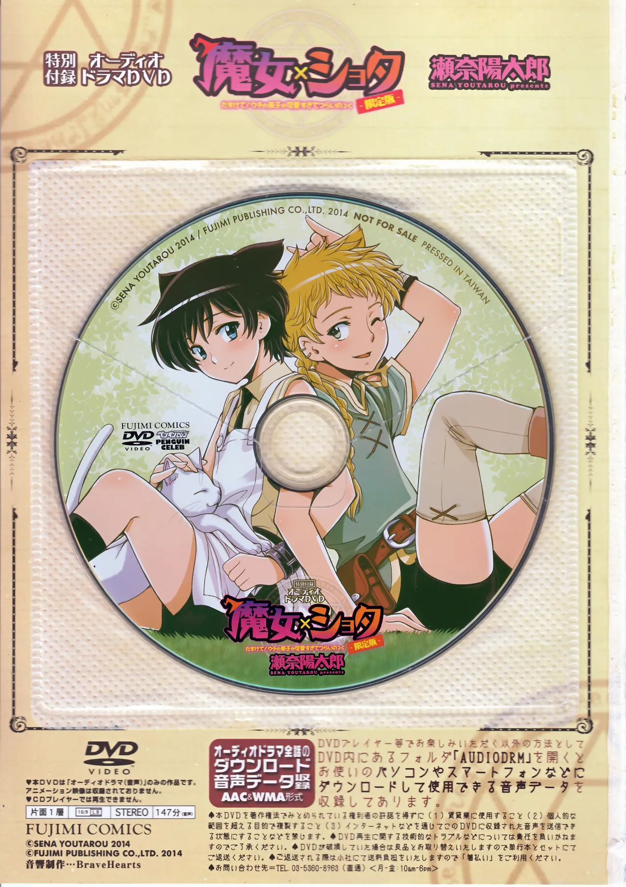 Majo x Shota Genteiban  =EES= &amp; =HACHInF= page 8 full