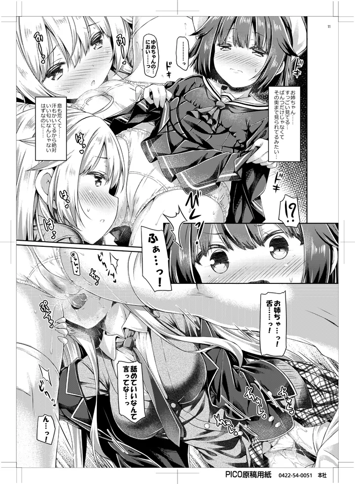Onee-chan ga Imouto no Pants de Hitori Ecchi Shitemashita. page 10 full