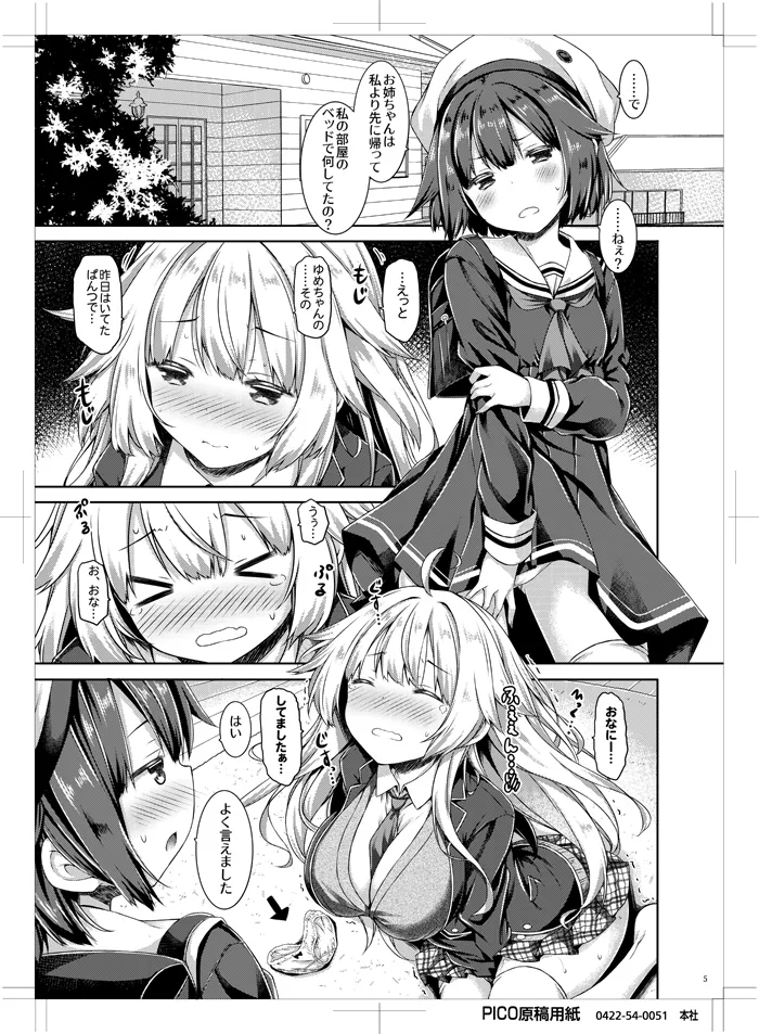 Onee-chan ga Imouto no Pants de Hitori Ecchi Shitemashita. page 4 full