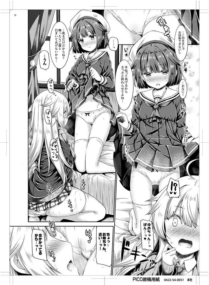 Onee-chan ga Imouto no Pants de Hitori Ecchi Shitemashita. page 9 full
