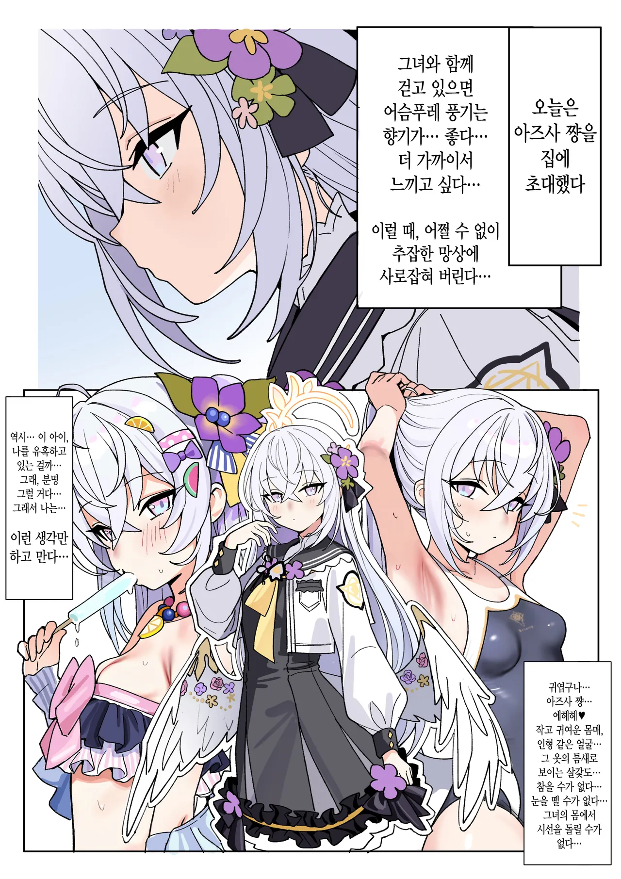 Hakudaku Tenshi to no, Torokeru You na Joukou | 백탁 천사와의, 녹아버릴 듯한 정교 page 2 full