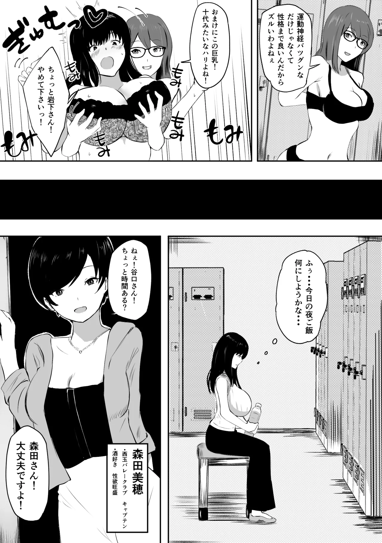 Mama-san Bare no esu, Taiikukaikei Chinpo de Jinsei Owaru page 5 full