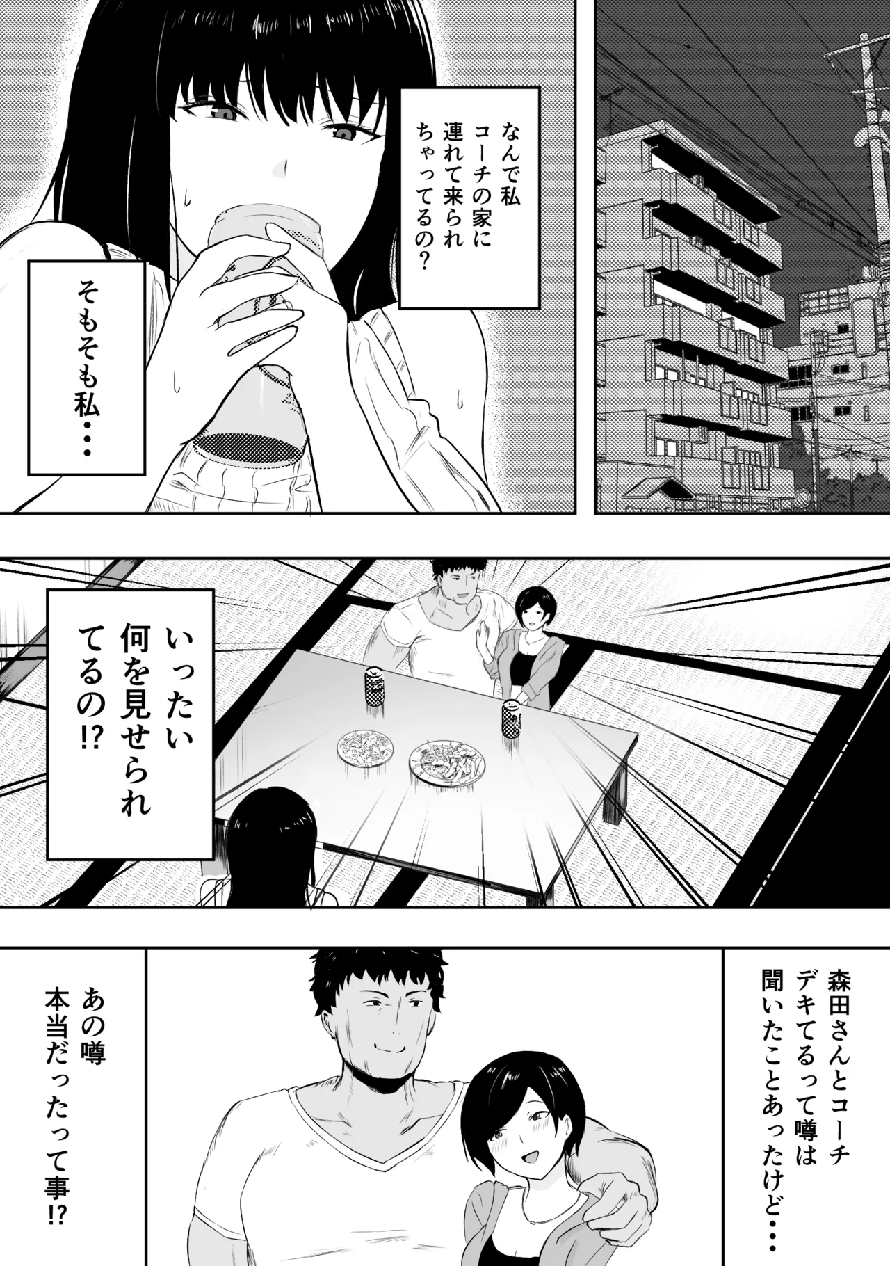 Mama-san Bare no esu, Taiikukaikei Chinpo de Jinsei Owaru page 6 full