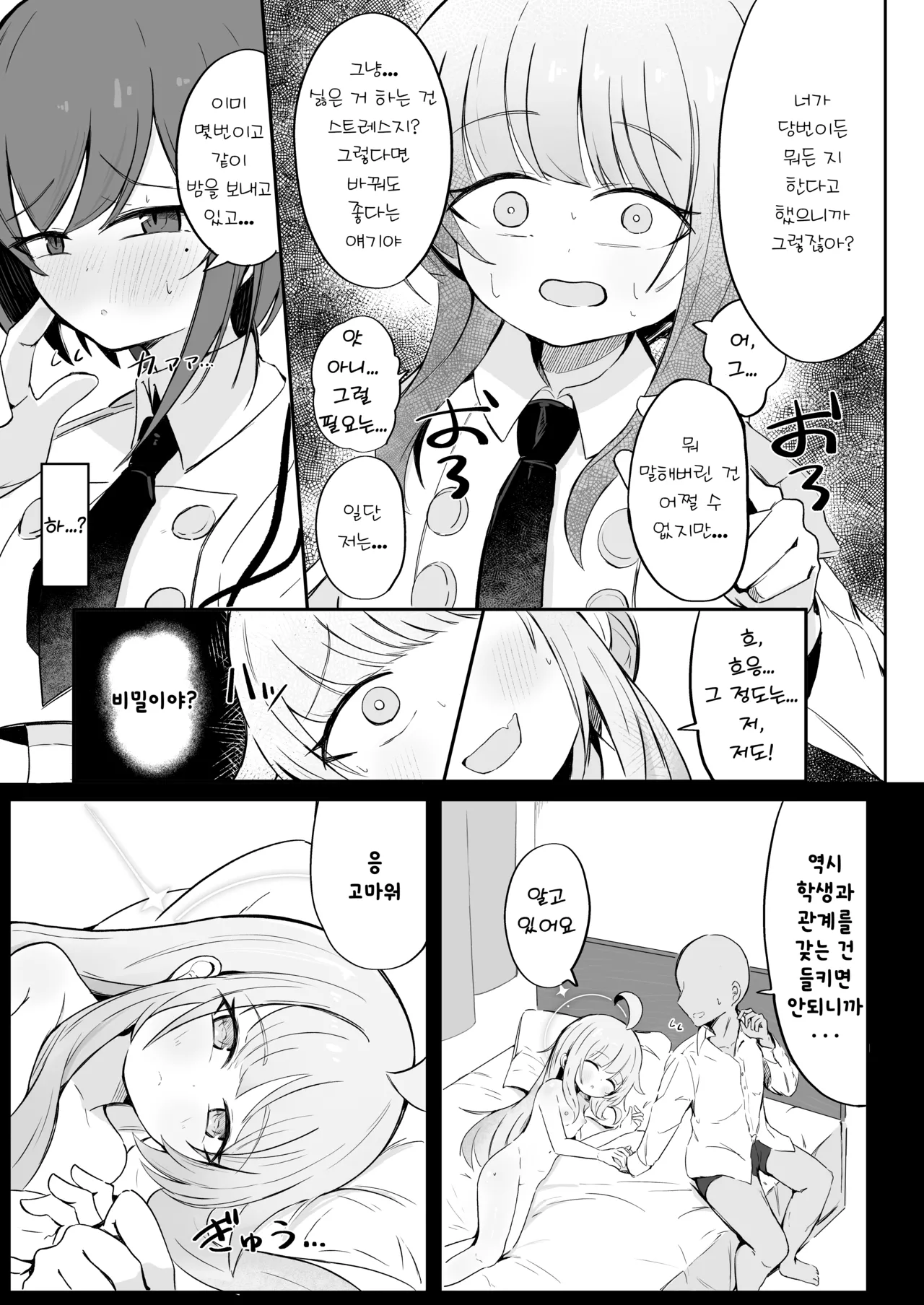 Fuan ni Nacchatta Kaya o Anshin Saseru Hon | 불안에 떨고있는 카야를 안심시키는 책 page 10 full