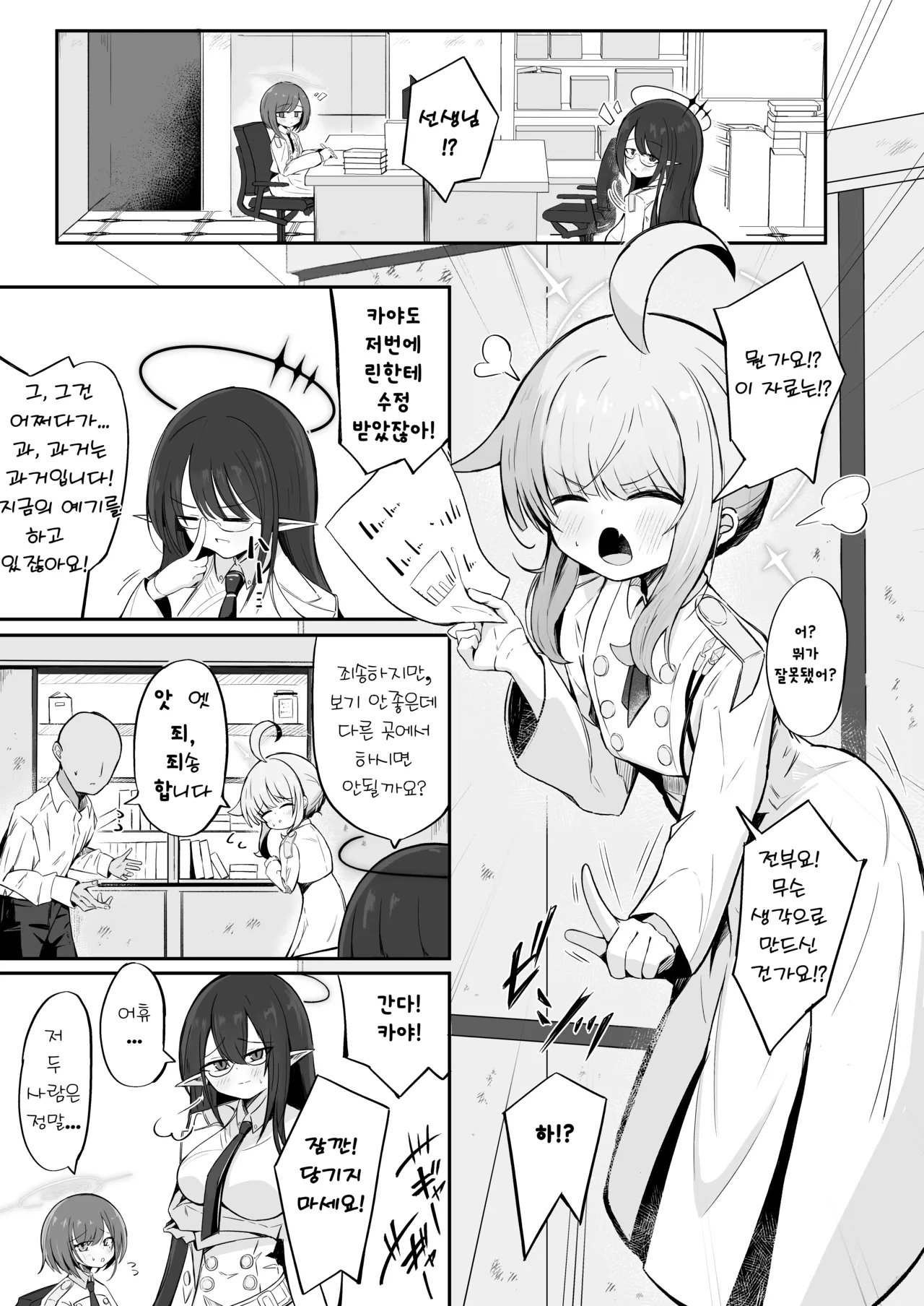 Fuan ni Nacchatta Kaya o Anshin Saseru Hon | 불안에 떨고있는 카야를 안심시키는 책 page 2 full