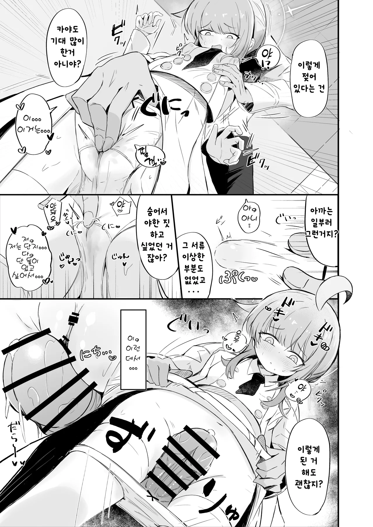 Fuan ni Nacchatta Kaya o Anshin Saseru Hon | 불안에 떨고있는 카야를 안심시키는 책 page 4 full