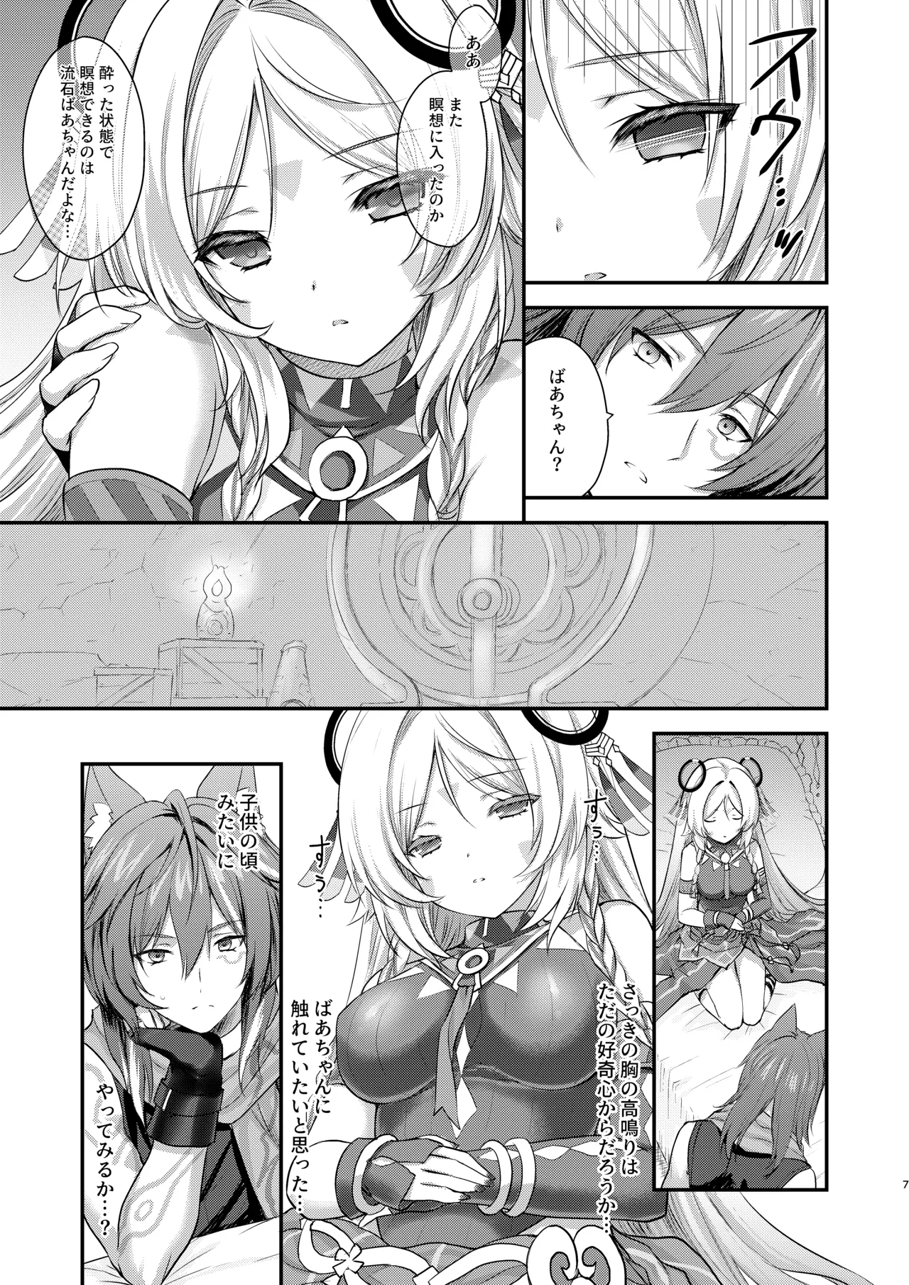 Meisou Mousou Dreamer page 6 full