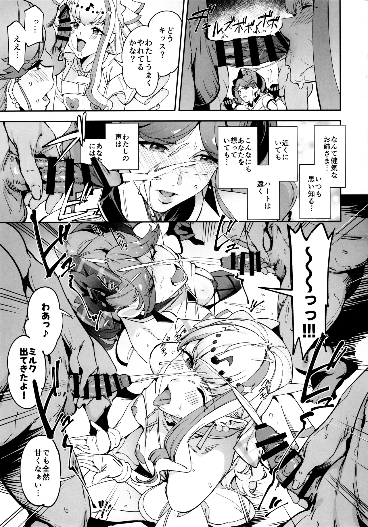 Zukyoon Kiss nante Nakatta page 10 full