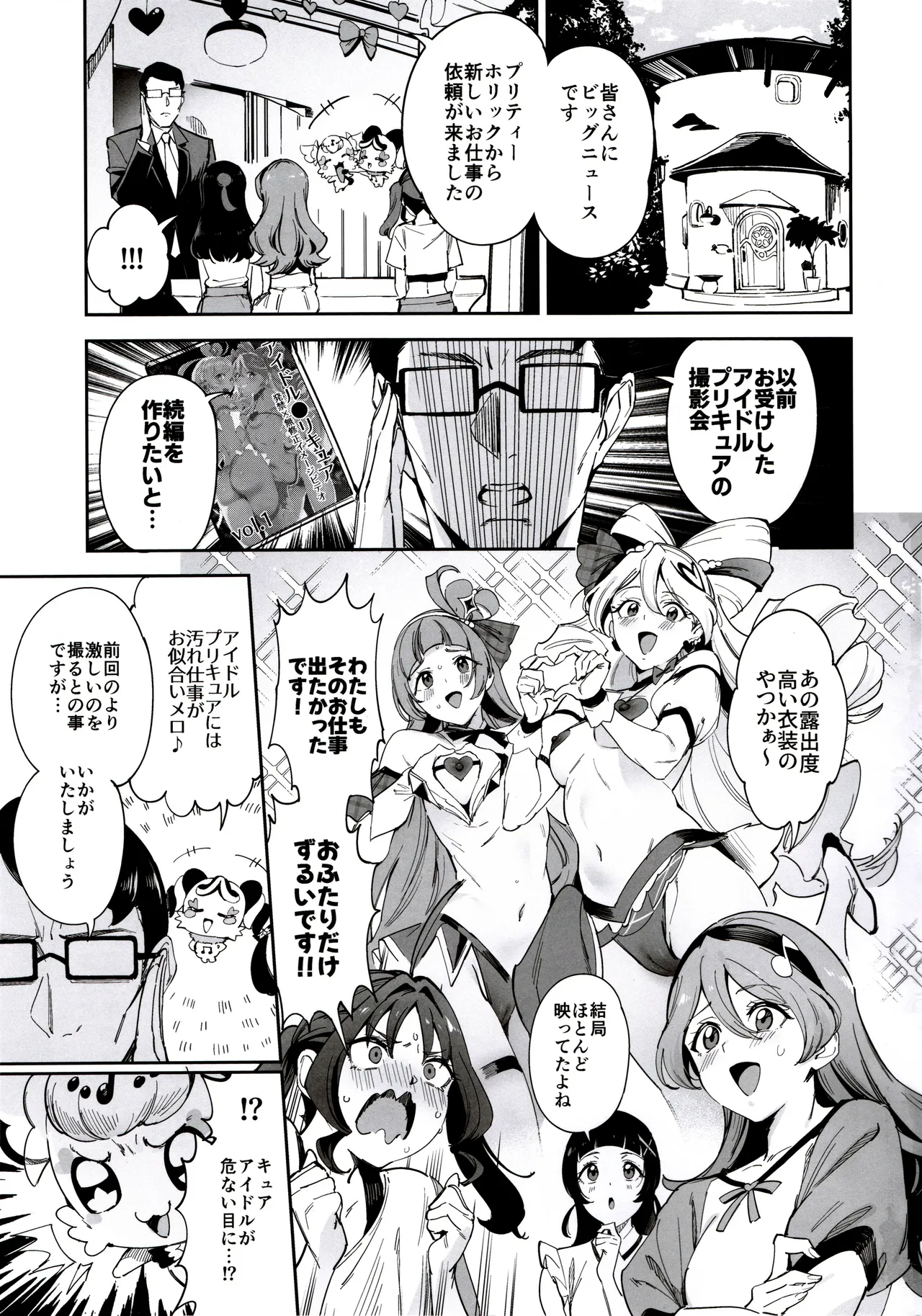 Zukyoon Kiss nante Nakatta page 2 full