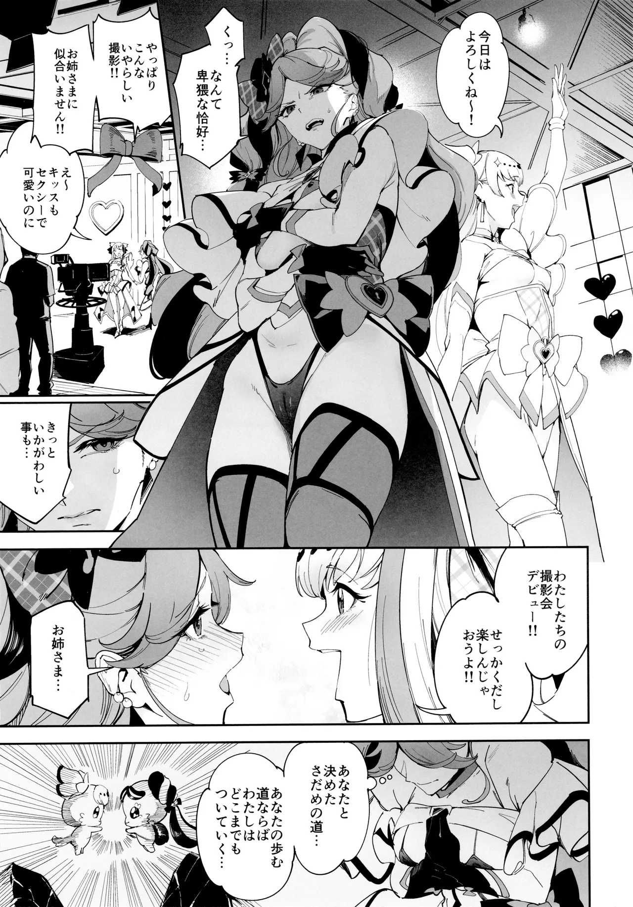 Zukyoon Kiss nante Nakatta page 4 full