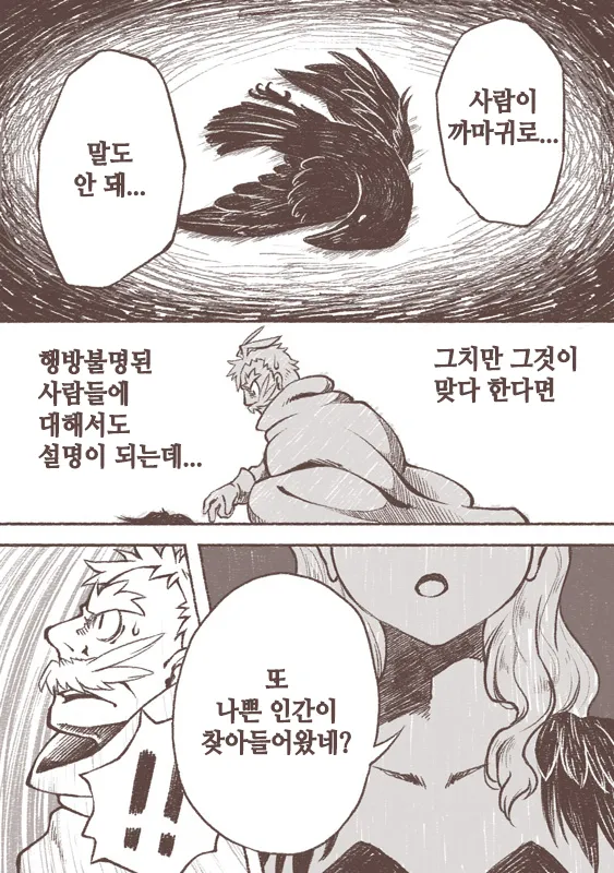 Majo to Karasu Ningen | 마녀와 까마귀 인간 page 6 full
