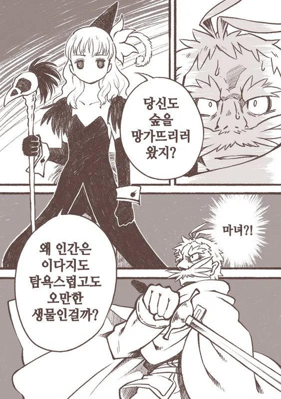 Majo to Karasu Ningen | 마녀와 까마귀 인간 page 7 full