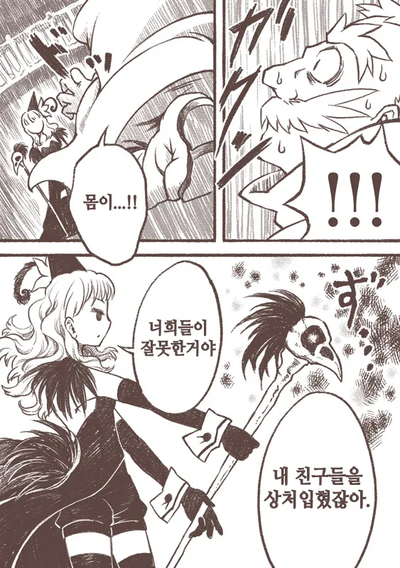 Majo to Karasu Ningen | 마녀와 까마귀 인간 page 8 full