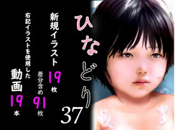 Chitai Gashuu Hinadori 37