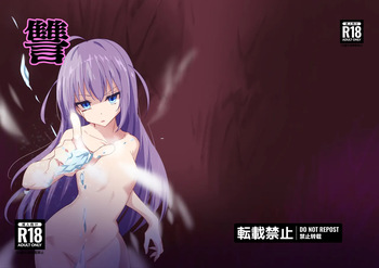 讐 cover