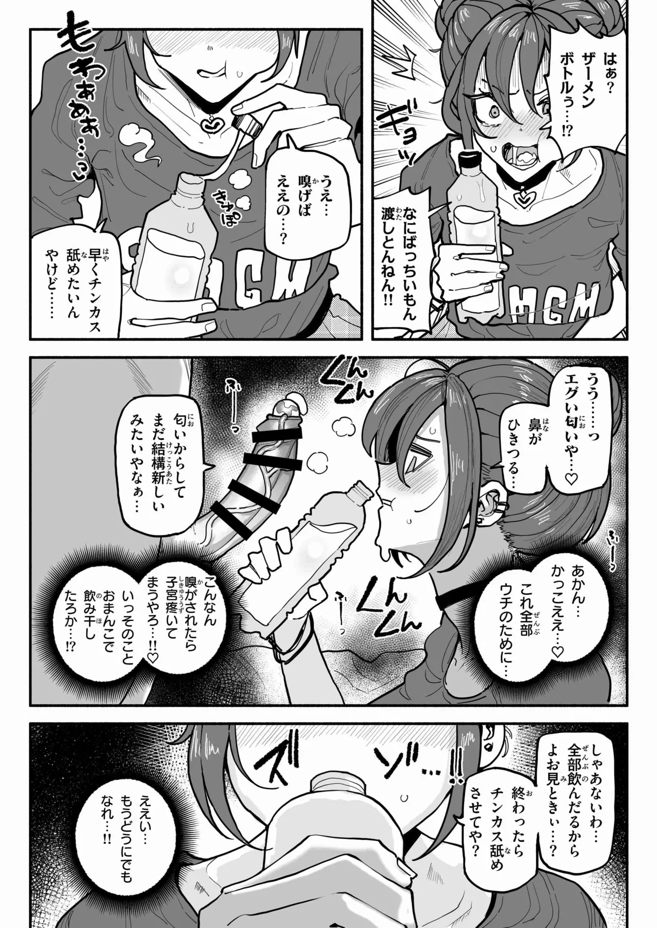 チンカスちんぽが大好きなツンデレで関西弁な彼女 page 7 full