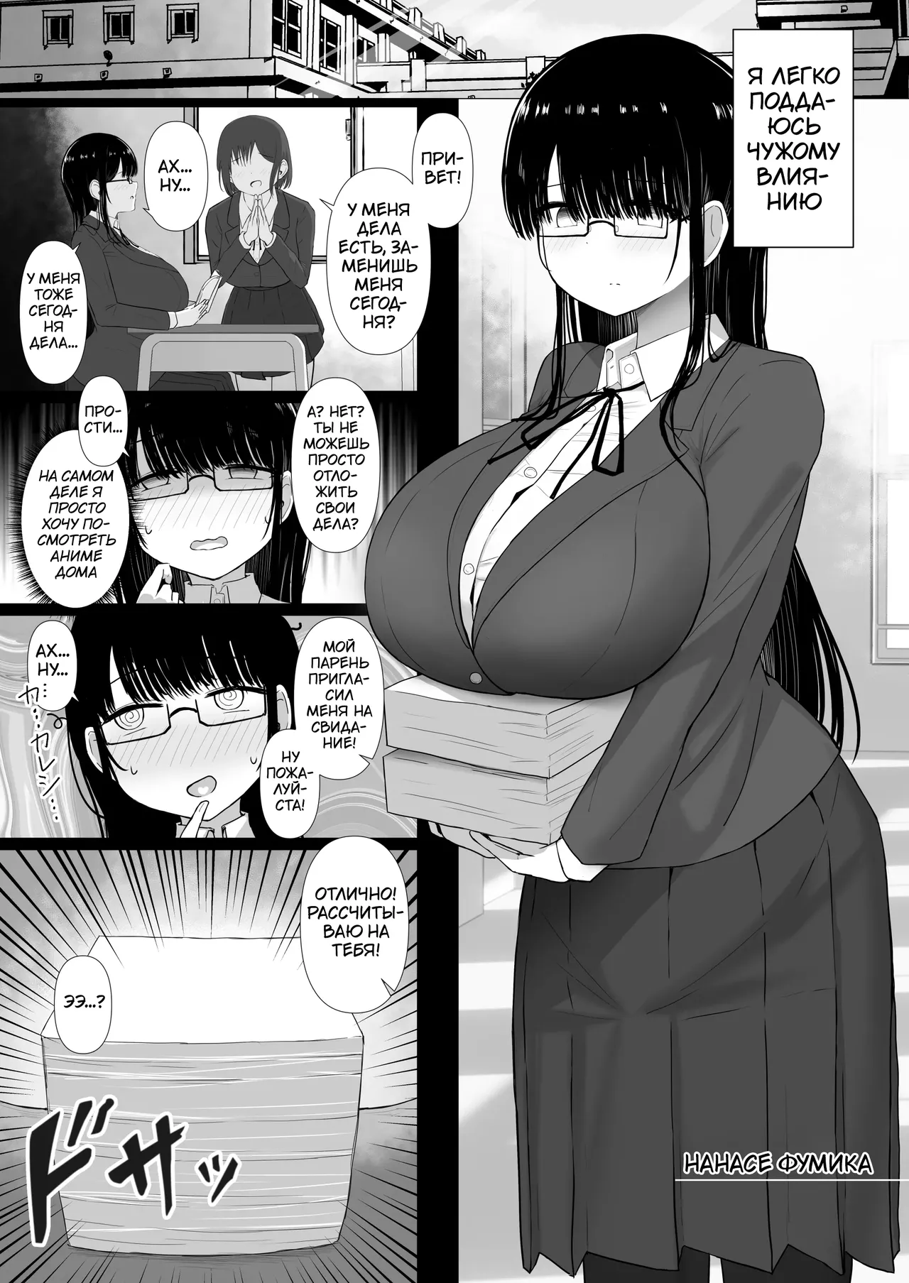 Nagasare Ochiru Kiyowa na Jimi Kyonyuu ga Charao no SeFri ni Ochiru made. | Податливая: Как скромная скромница с пышной грудью стала игрушкой распущенного мачо page 2 full